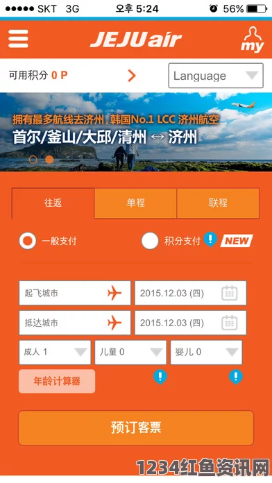 济州航空白菜价机票抢购热潮引发官网瘫痪，抢购活动火爆开启