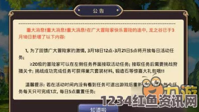 龙之谷手游3月18日更新解读，新公会活动亮点及开放时间表揭秘