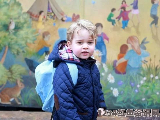 英国乔治王子首次幼儿园之旅，浅蓝背包背后的故事（图）