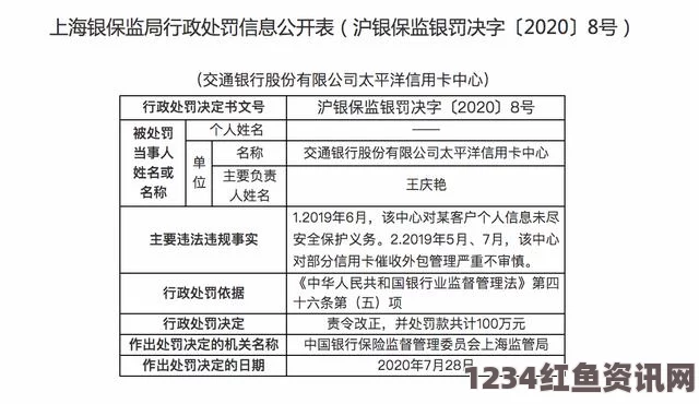 日本个人编号制度的启用及其信息泄露风险分析