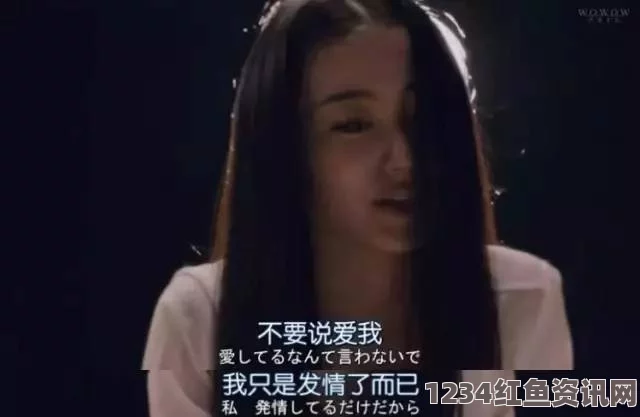 中文字幕乱码人妻二区三区海角hjdo43.CCM：探索激情画面的无限魅力与深刻评价