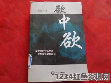 欲望的火花17.C一起草：影视探索与武打片的结合，深度剖析小说改编后的精彩评价与刺激体验