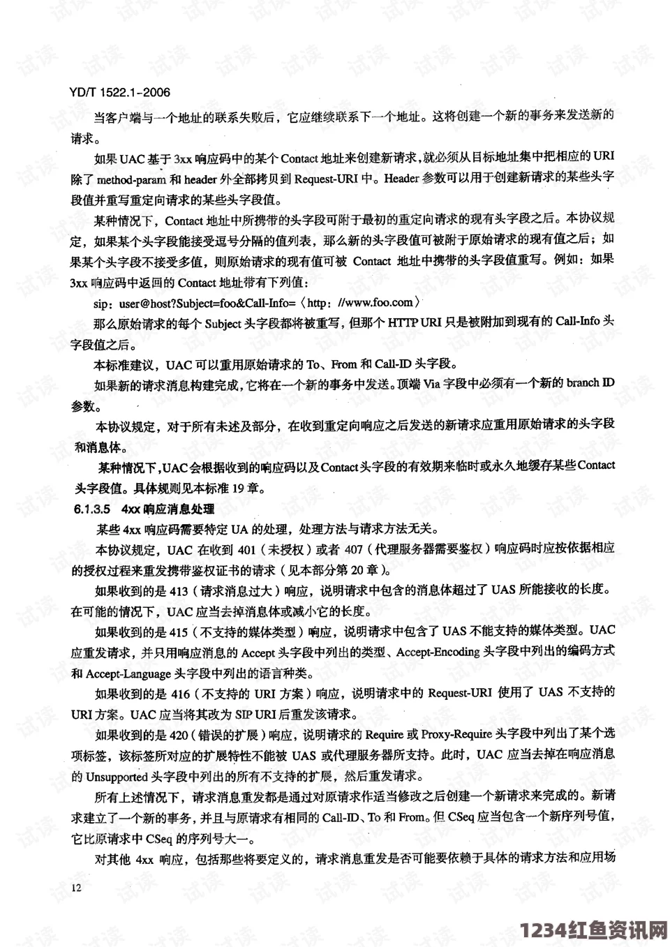 乌俄德法四方电话会谈，评估协议落实情况的关键对话