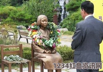 韩日外长谈判圆满结束，就慰安妇问题达成共识