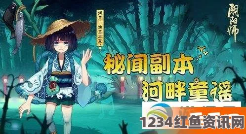 阴阳师河童副本奖励全攻略，奖励汇总与介绍