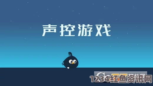 声控游戏创新玩法，声艺通关挑战引爆网友笑声！