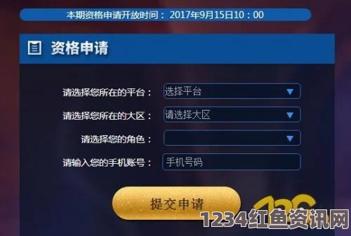 王者荣耀体验服第十期资格申请详解与申请地址介绍