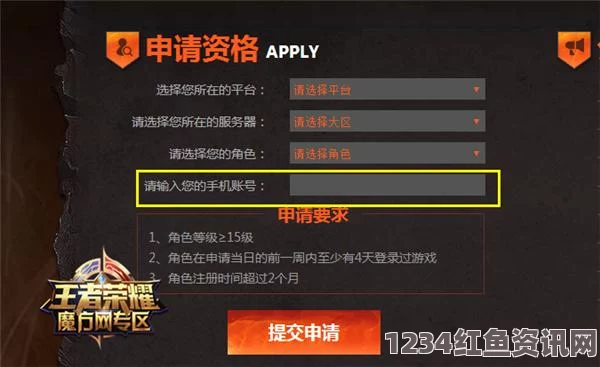 王者荣耀体验服第十期资格申请时间详解及申请地址介绍