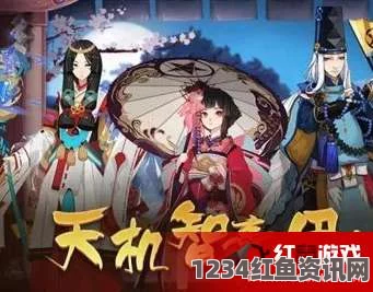 阴阳师天机智囊团揭秘，如何加入这一神秘组织？