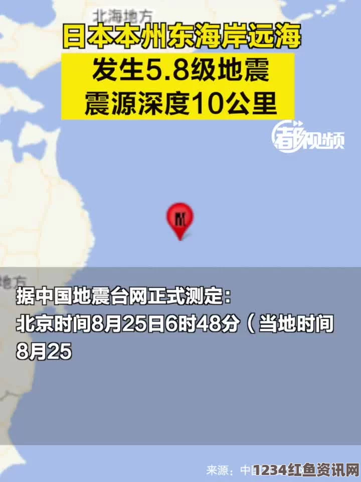 日本东南部海域发生地震，震级达5.1级，震源深度解析