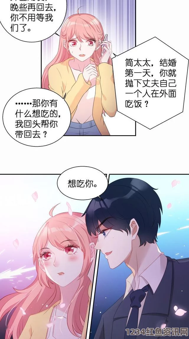 被部长玩弄的人妻HD羞羞漫画 免费观看入口：探索激情画面，领略无尽魅惑与刺激的奇妙之旅