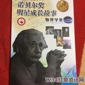 揭秘2015年诺贝尔奖背后的精彩故事，物理学奖背后的故事与花絮