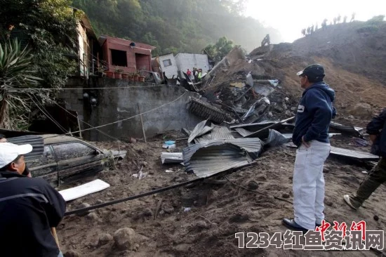 危地马拉泥石流灾害造成重大人员伤亡，26人死亡，600人失踪