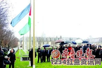 巴勒斯坦国旗在联合国总部升起，象征国际地位的提升与全球视野的拓展