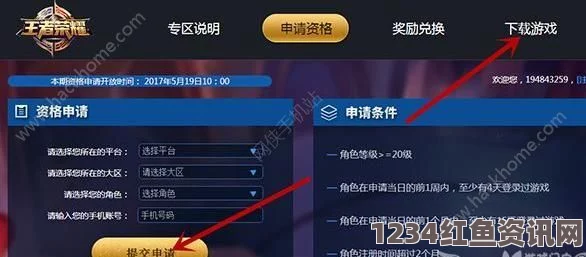 王者荣耀体验服资格申请指南，申请条件与地址详解全攻略