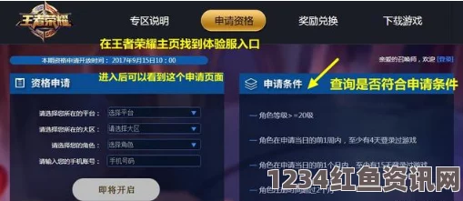 王者荣耀体验服资格申请全攻略，申请条件与申请地址详解