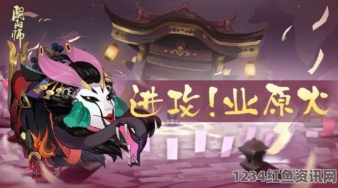 阴阳师手游，业原火bug处理方案及公平运营处理公告