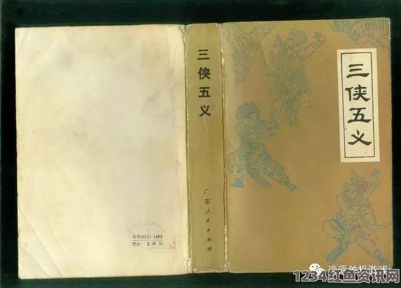 王莲阿炳506宿舍内容：影视探索中的武打片魅力与小说评价的刺激碰撞