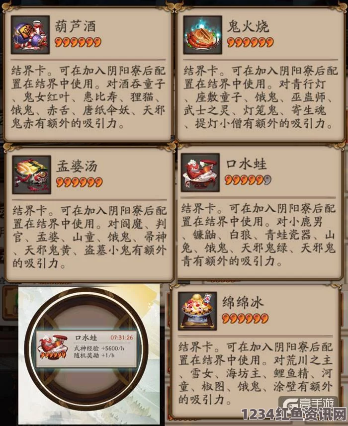 阴阳师手游，美食结界卡的获取途径详解