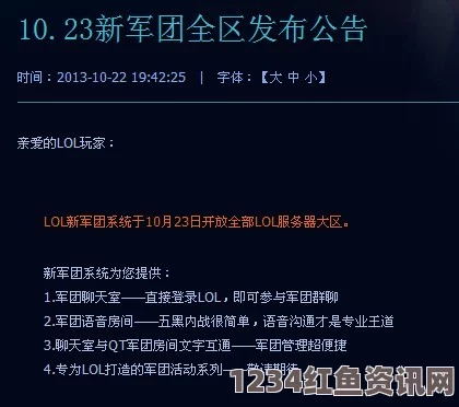 街球联盟爱思渠道全服停机更新公告——12月29日正式启动