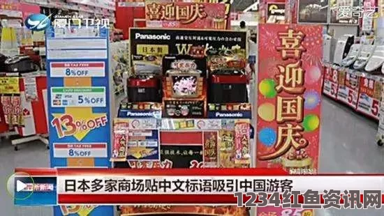 临近国庆长假，日本商家为中国游客打出喜迎国庆招牌