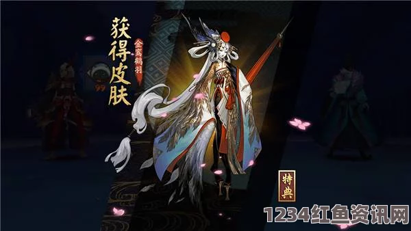 阴阳师，姑获鸟皮肤金鸾羽鹤获取攻略揭秘