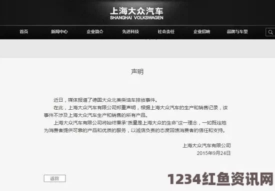 一汽-大众关于德国大众北美柴油车排放事件声明（全文）