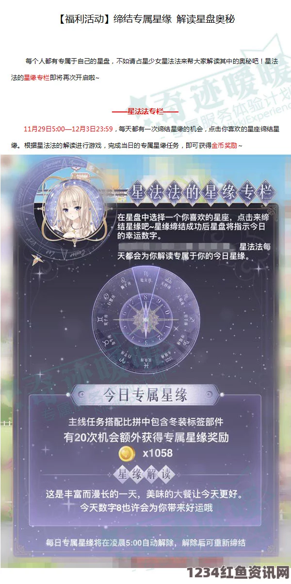 揭秘奇迹暖暖星盘转动背后的奥秘，星缘缔结与星盘的神秘解读