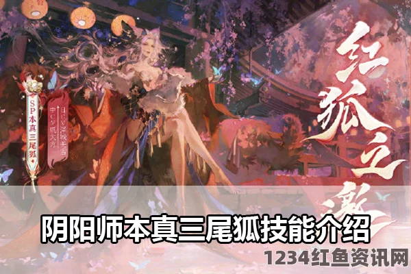 阴阳师本真三尾狐技能介绍