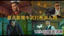 热点爆料入口马上爆料——探索武打片背后的故事，影视与小说的奇妙结合，激发你的刺激体验与狂热评价！