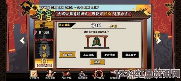 无悔华夏手游第三天答案揭晓与寻音之旅谜题深度解析