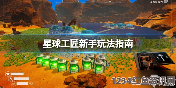 星球工匠高级材料获取攻略及问答分享