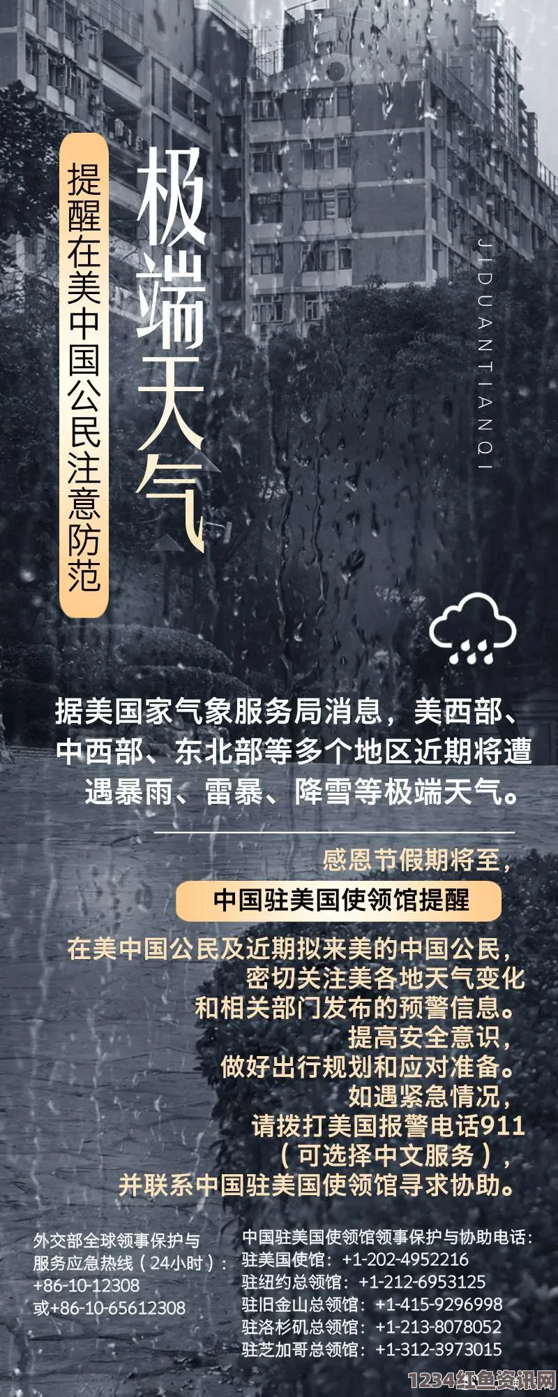 关于美国大使馆发布勿在北京接触雨水警告的辟谣与解析