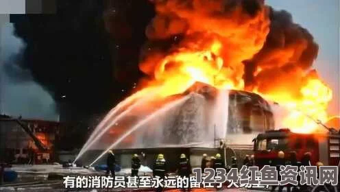 美国工厂爆炸事件，消防员英勇救援与居民安全警钟长鸣