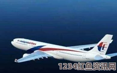 MH370航班搜寻区域或重新确定，探索未知海域，寻找失联真相