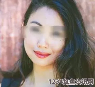 美国华裔女教师性丑闻揭秘，色诱学生引发社会震动