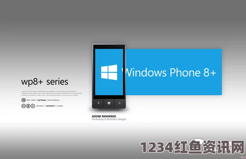 窝窝视频网日本Windows Phone：探索科技与设计的激情交融，带你领略全新移动体验