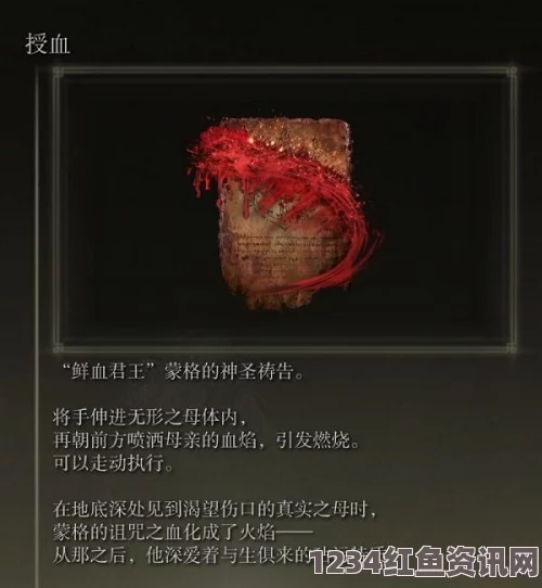 艾尔登法环珍贵物品血玫瑰获取攻略，老头环中的宝藏探索