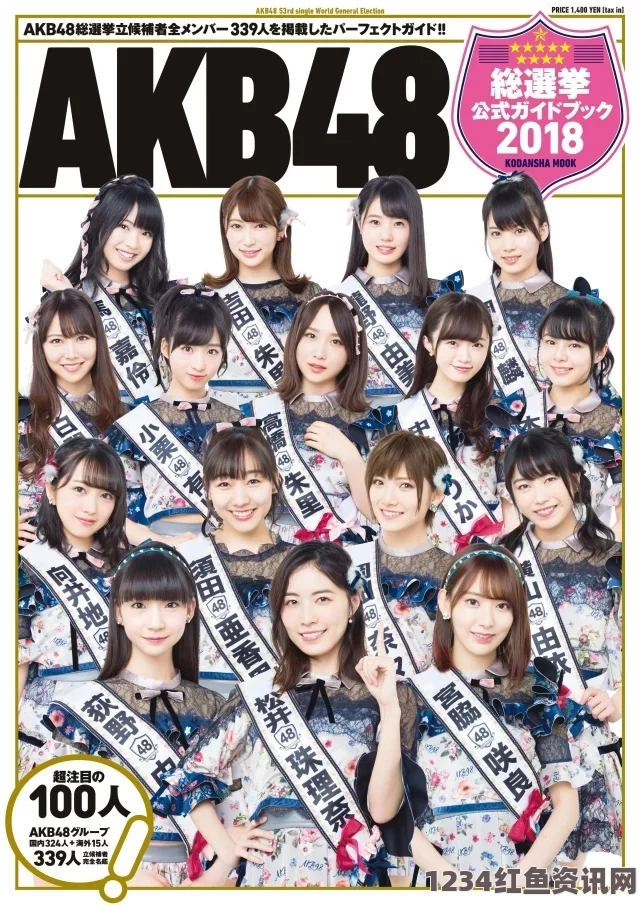 日本偶像组合AKB48成员在原子弹爆炸纪念日发言不当引发争议