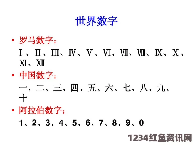 罗马数字告别舞台，意大利文写法成为新宠