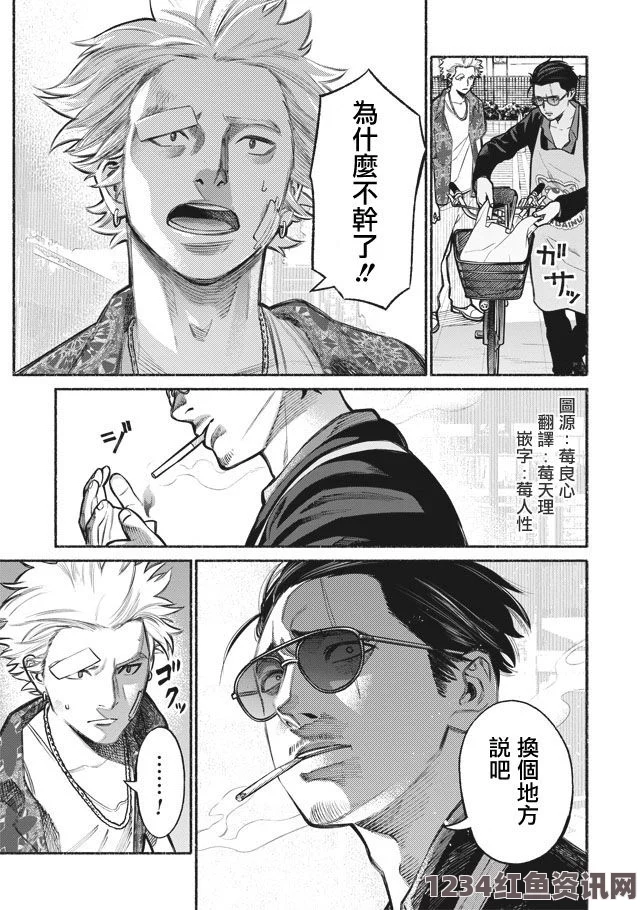 日本公与媳5在线观看羞羞漫画羞羞：这部作品以其幽默感和独特的画风，展现了青春爱情的多样性，让人忍俊不禁。