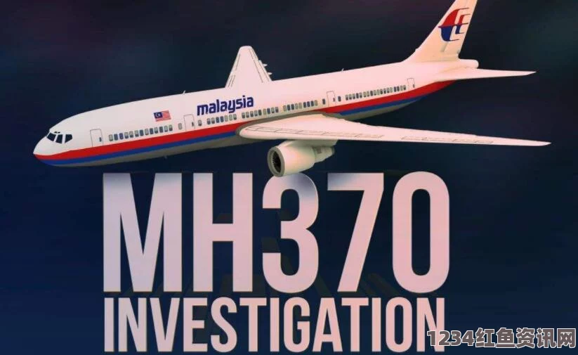 全球航空安全升级，客机每15分钟报告位置，防止MH370事件再次发生