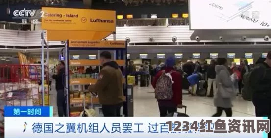 德国汉莎航空公司机组人员罢工，引发大规模航班混乱