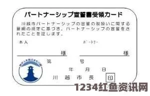 东京涩谷区推出同性伴侣证明，20岁及以上人士的专属权益保障