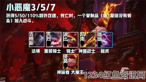 云顶之弈11.19版本小恶魔克烈攻略，玩法与阵容搭配