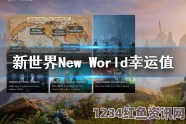 新世界New World属性转换宝石的使用方法和指南