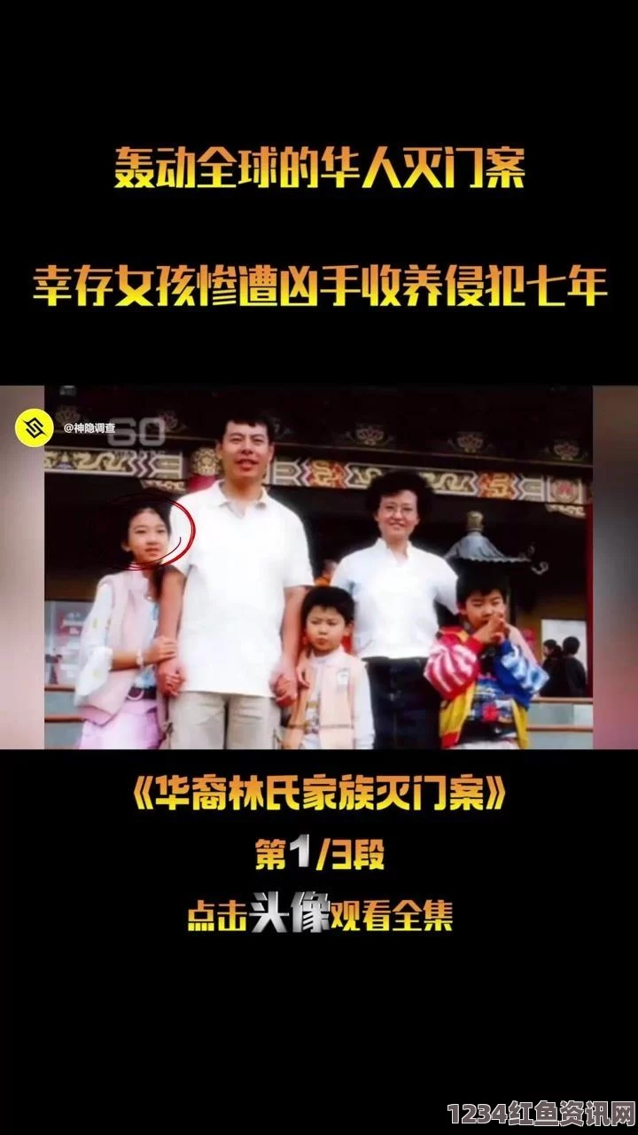 纽约华裔五口灭门案凶手获判，正义终将伸张，法律不容挑战——案件解析与反思问答环节