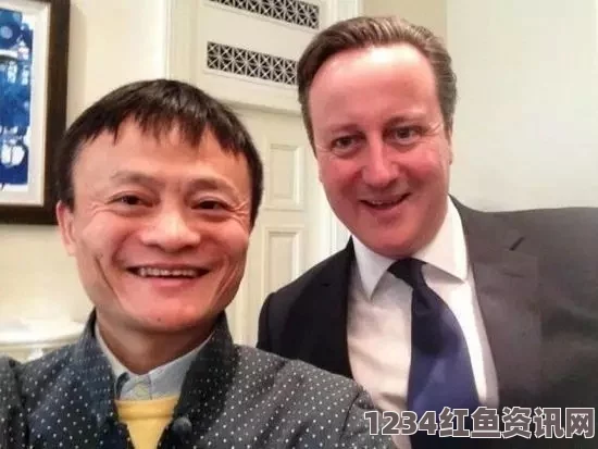 马云跨界加入英首相商业顾问团，担任卡梅伦特别顾问引领全球创新合作新篇章