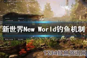 新世界New World前期开荒攻略，新手必备技巧分享