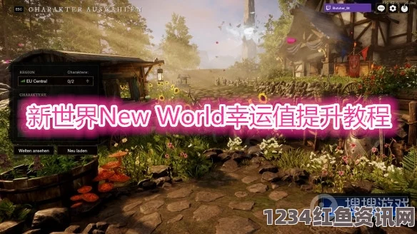 新世界New World经验等级速刷指南，高效刷经验攻略